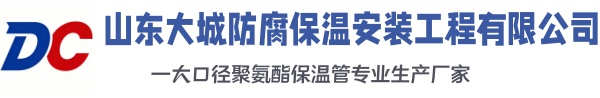 陈仓大城防腐保温安装工程有限公司